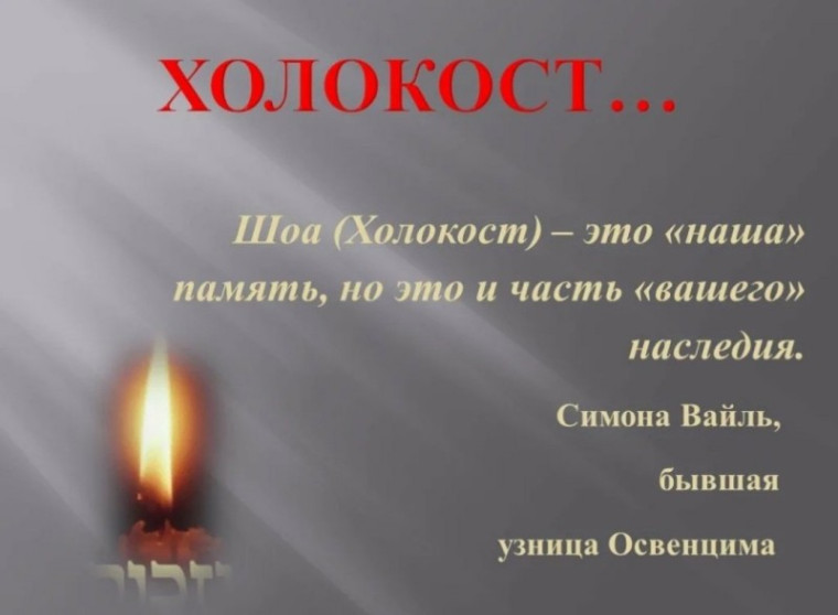 Урок памяти «Они убивали ангелов».